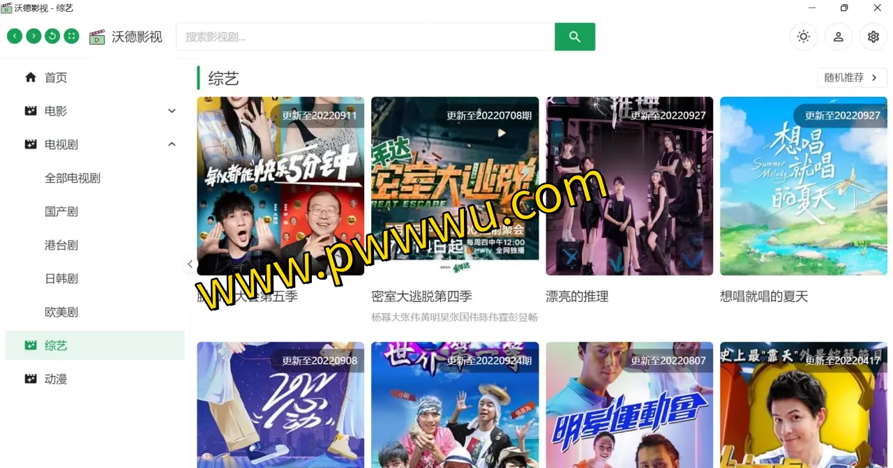 免费双端影视神器:沃德影视,海量资源一触即达