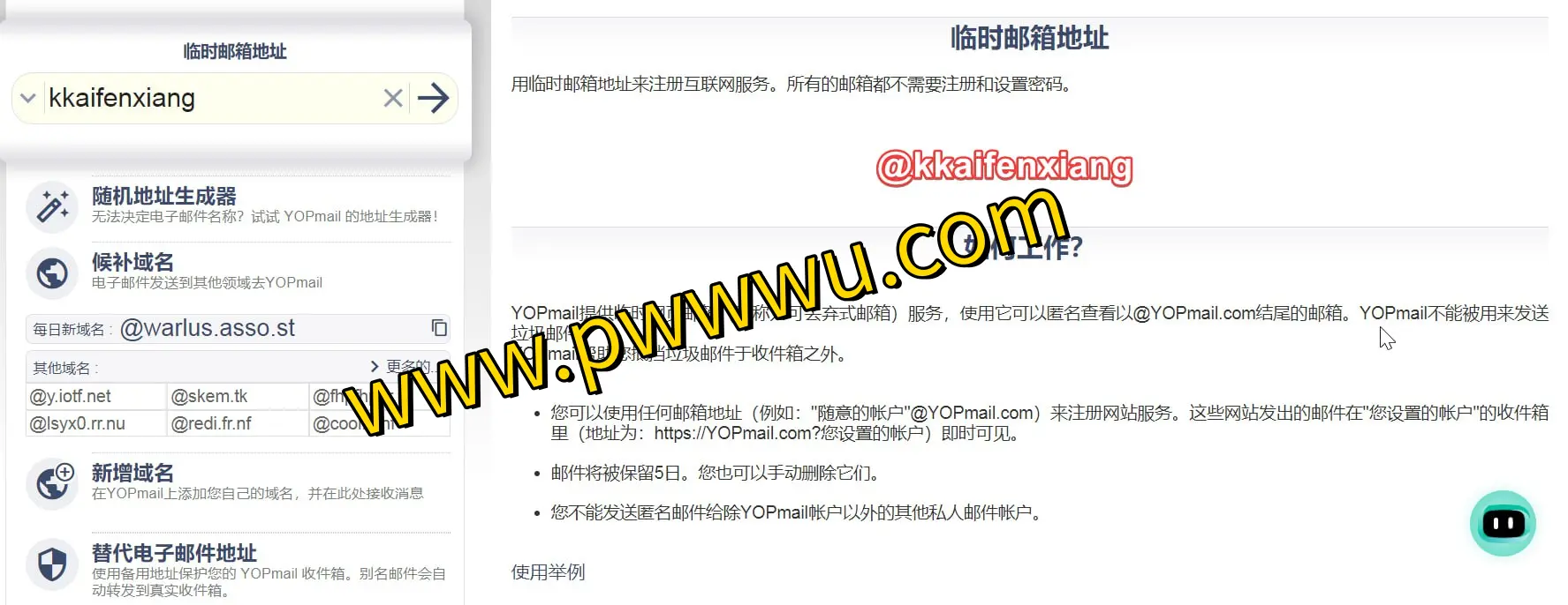 YOPmail – 临时邮箱服务,保护个人邮箱隐私,自定义邮箱前缀