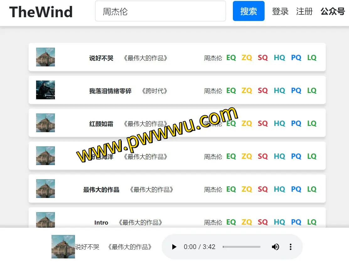 免费畅享高品质音乐 – TheWind无损音乐在线搜索与下载