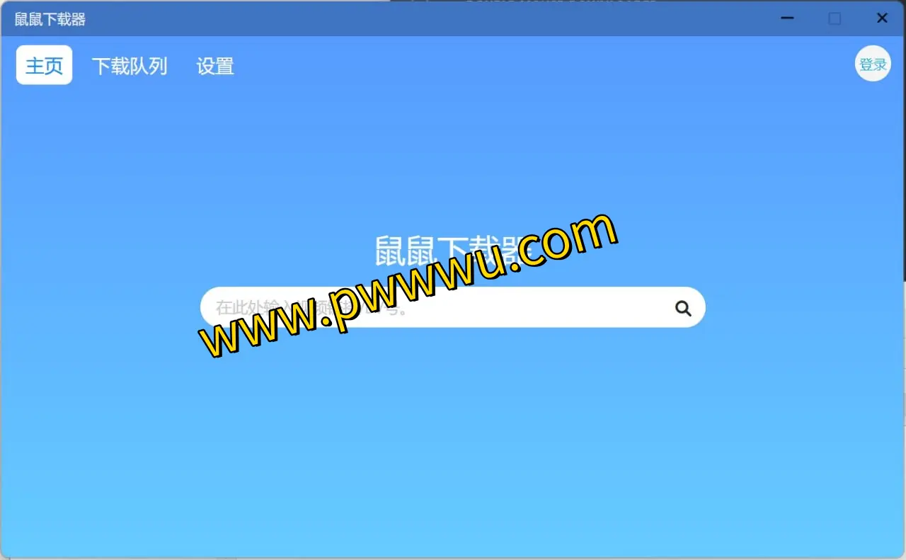 鼠鼠下载器:免费B站视频获取工具,绿色便携版一键解析下载