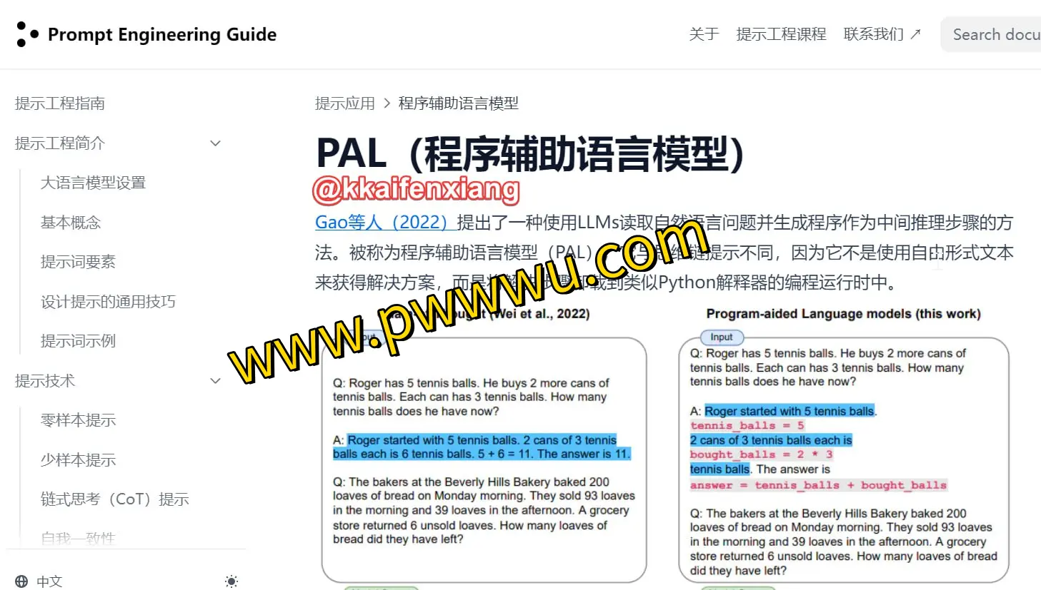 掌握大语言模型：免费获取全面的提示工程指南资源-泡玩网