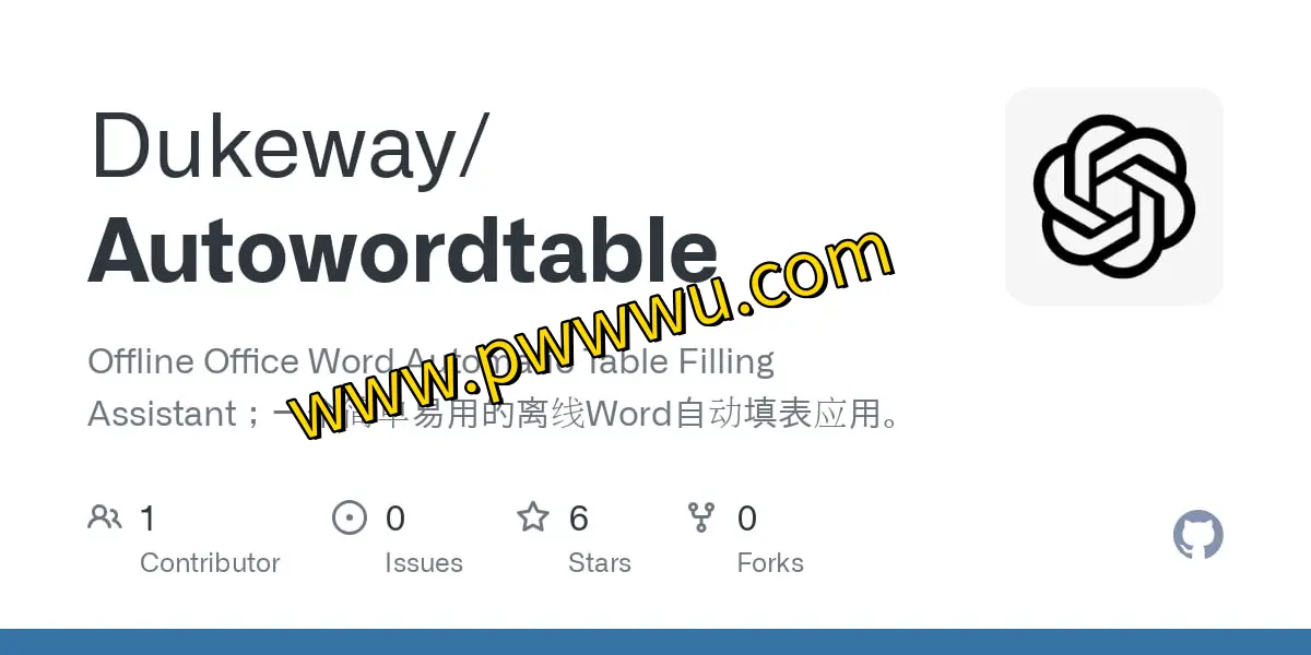 AutoWordTable:高效Word表格自动填充工具,实现Excel数据一键导入