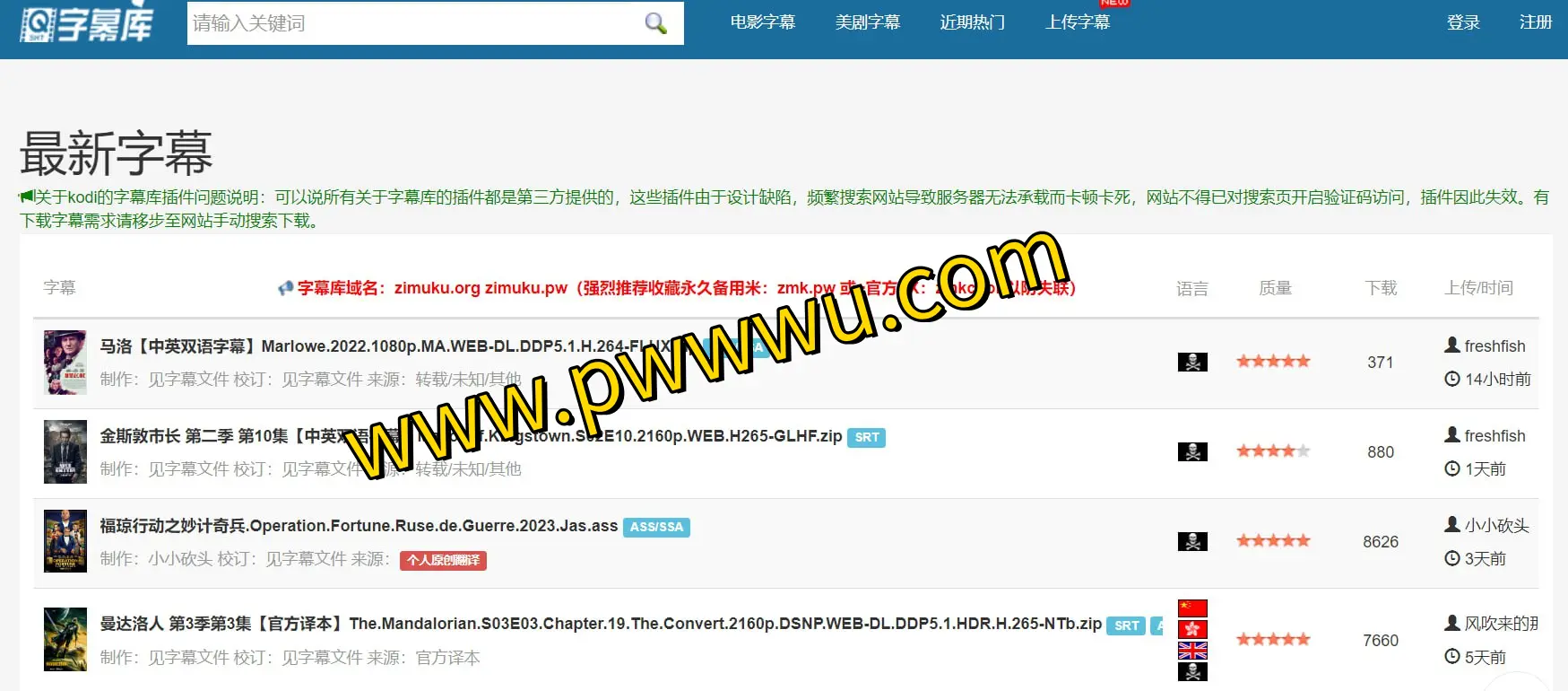字幕库 - 免注册中文字幕下载站，视频观影无障碍-泡玩网
