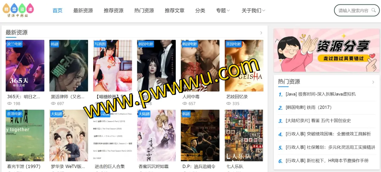 资源中转站 – 多网盘资源免费分享,涵盖影视、音乐、学习、软件等丰富内容