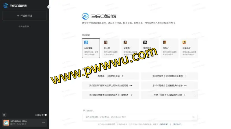 体验360智脑:全方位AI智能助手,无缝接入360全家桶-泡玩网