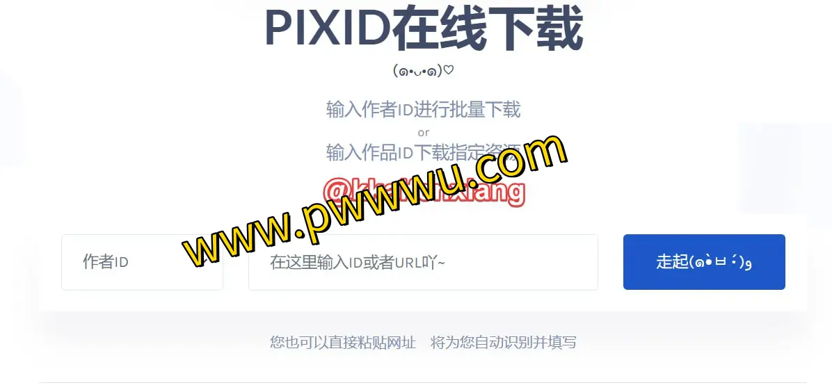 PIXID -便捷的PIXIV作者作品批量下载工具