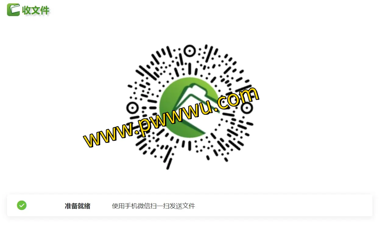 轻松分享图书文件：使用「收文件」网页应用实现微信小程序与电脑间无缝传输-泡玩网