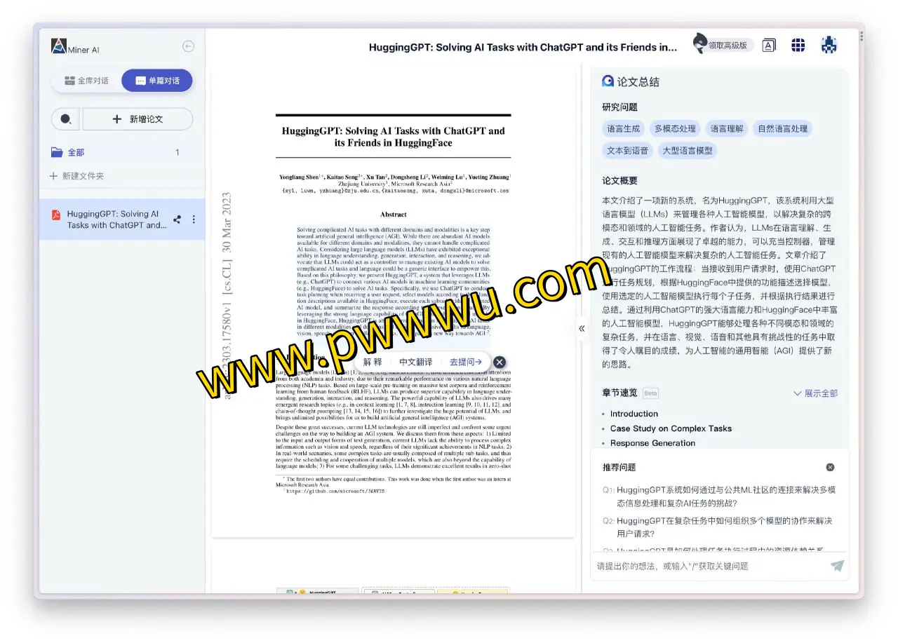 AMiner:清华打造的AI学术利器,ChatPaper功能助您轻松解读文献