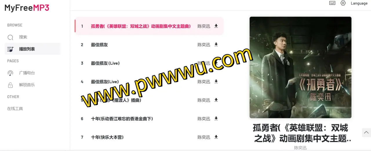 MyFreeMP3 - 免费在线听歌与高品质音乐下载站-泡玩网