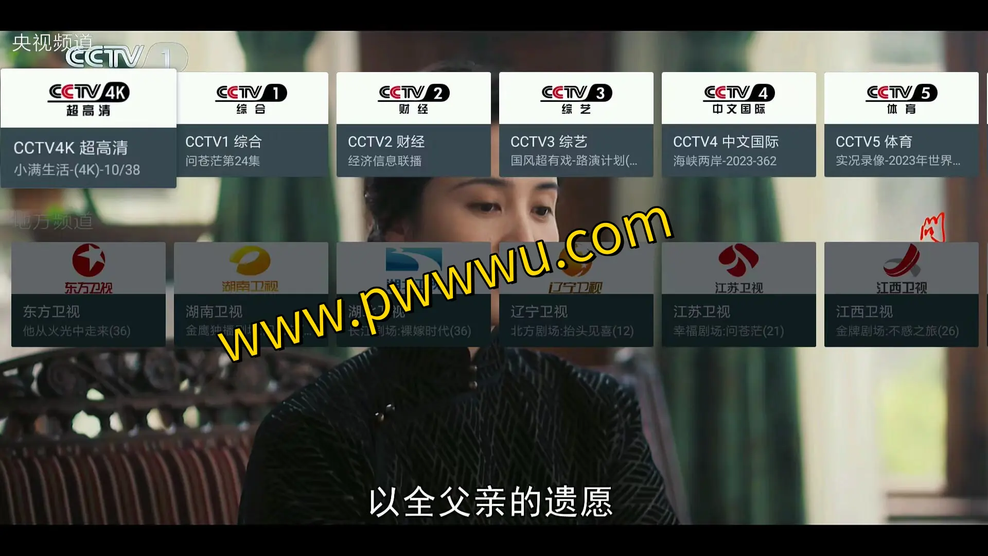我的电视:免费开源安卓电视直播APP,多直播源支持,一键快速换台