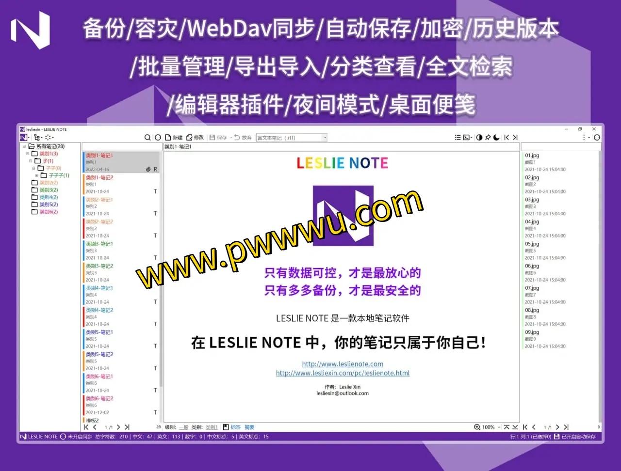 LESLIE NOTE：Windows 高安全便签软件，专注本地数据备份与加密-泡玩网