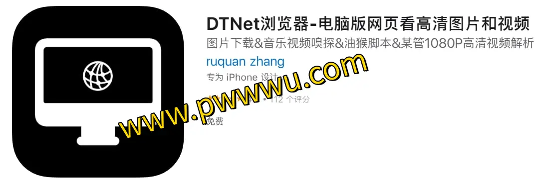 免费工具推荐：DTNet浏览器iPhone iPad版 —— 支持油猴脚本、一键抓取Cookies、高清网页浏览