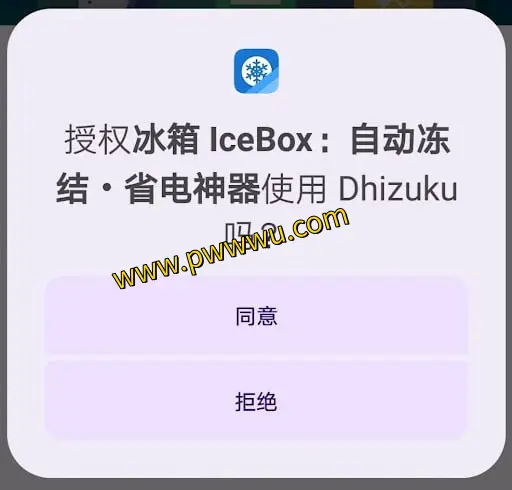 共享设备管理权限利器——Dhizuku应用，实现高级权限无缝对接-泡玩网