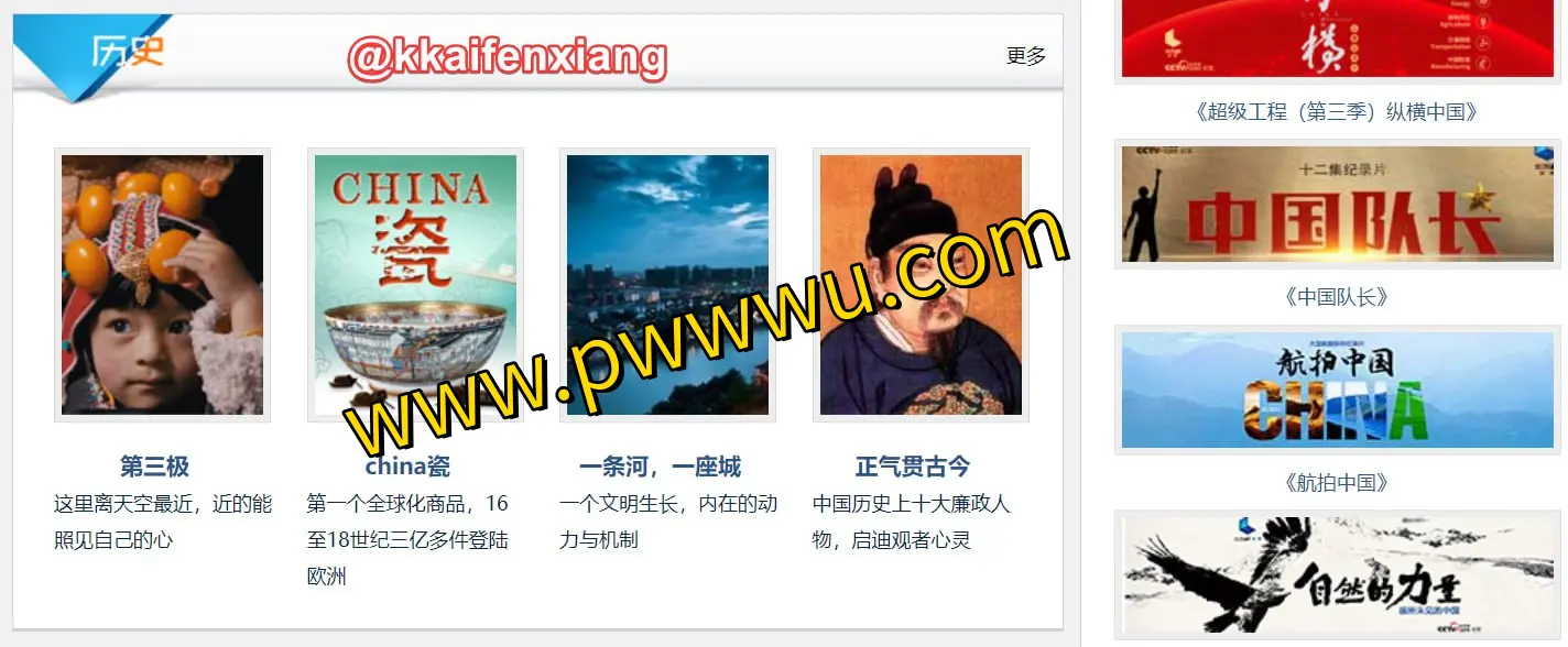 央视纪实精选：人文历史至自然探索，国内外高清纪录片资源大全