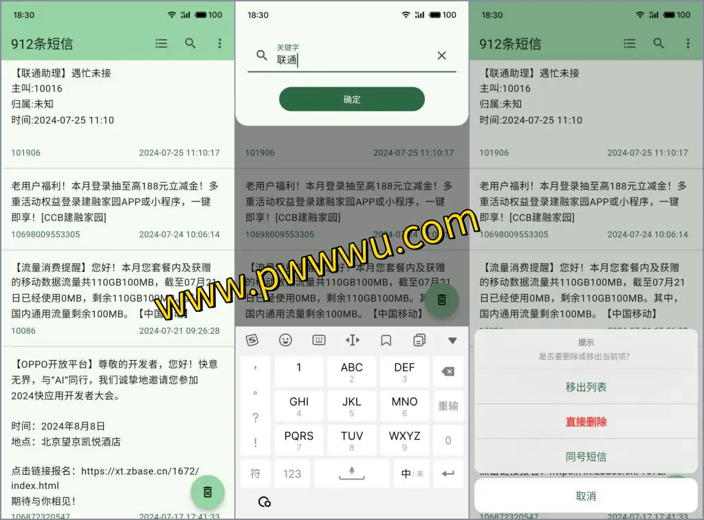 高效短信管理工具:SMS Cleaner,轻松过滤、删除和导出短信记录