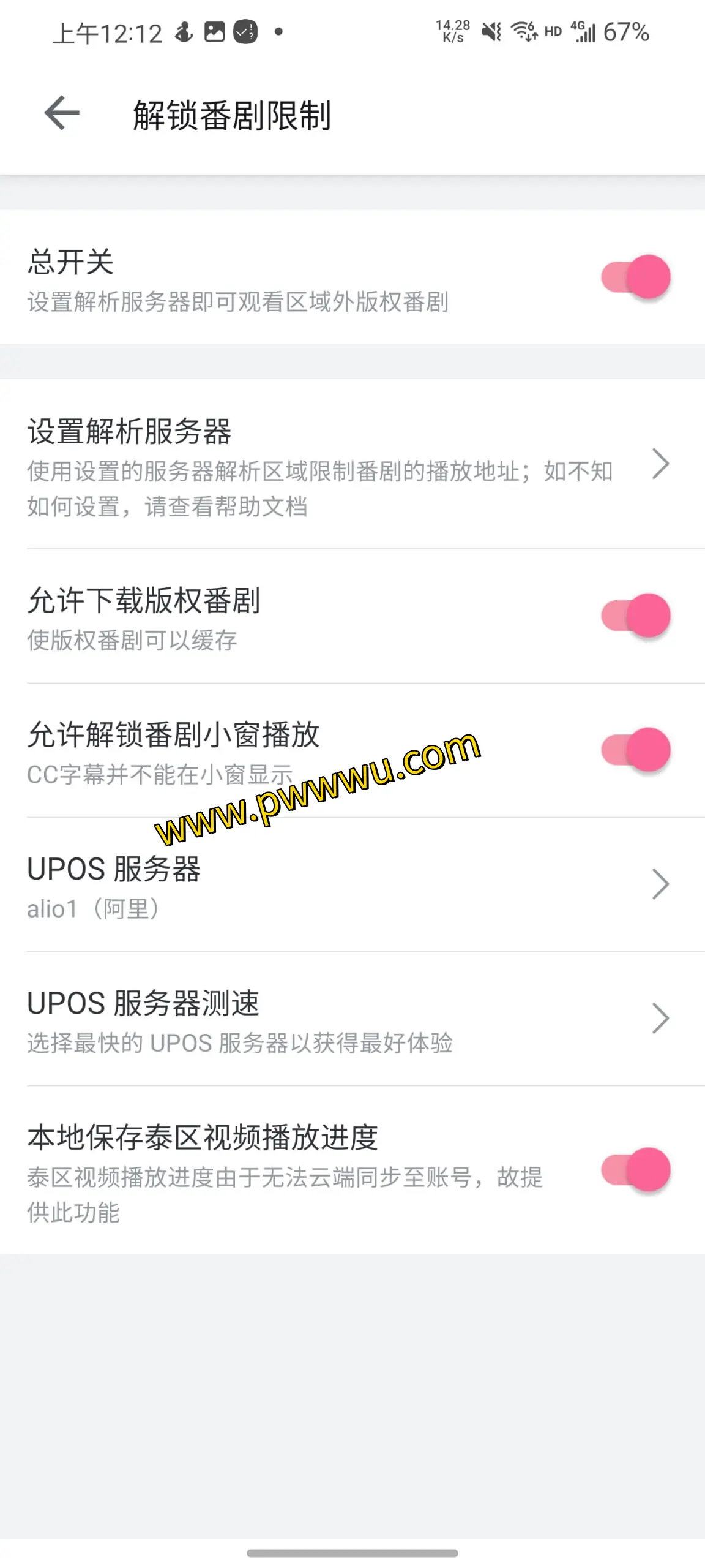 BiliRoamingX:解锁哔哩哔哩新体验,番剧无限制、功能自由定制-泡玩网