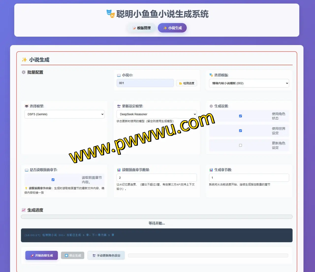 探索AIxiezuo:基于LangChain的智能小说创作工具,实现多版本管理与世界设定保存-泡玩网