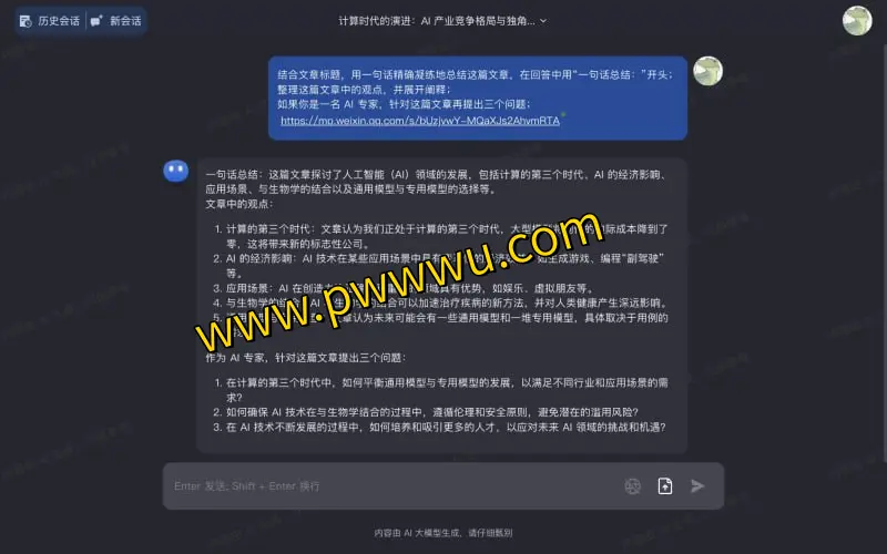 Kimi Chat：月之暗面智能对话助手，中英双语交流，解决生活工作问题，实用信息一触即达-泡玩网