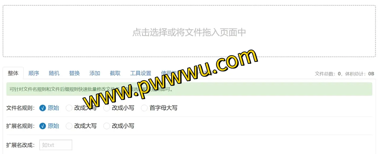 免费在线文件批量重命名工具:保障隐私,多种模式一键修改