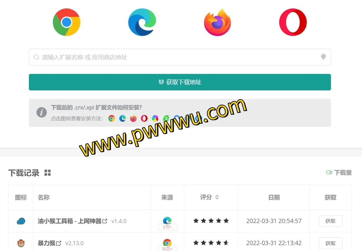 Crx搜搜：一键下载Chrome、Edge、Firefox、Opera浏览器插件，发现好评工具