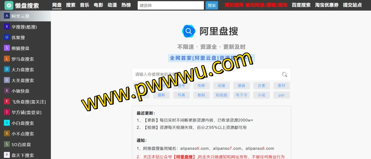 懒盘搜索 – 阿里云盘与百度网盘资源聚合搜索，专注分享图书文件