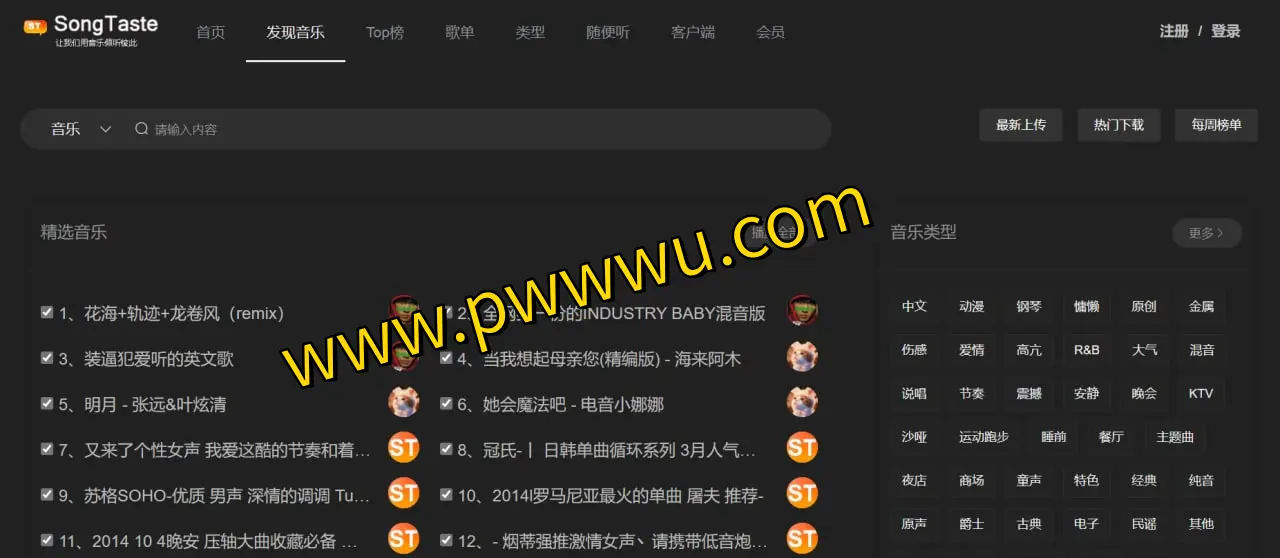 SongTaste - 注册即享海量音乐在线试听与下载-泡玩网