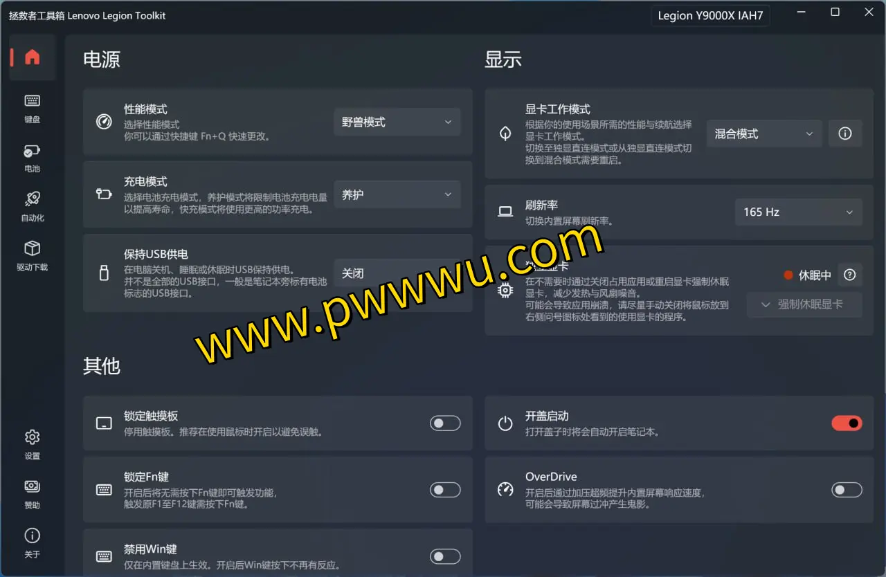 联想拯救者笔记本专用：轻量级工具箱分享，优化电源管理与监控显卡-泡玩网
