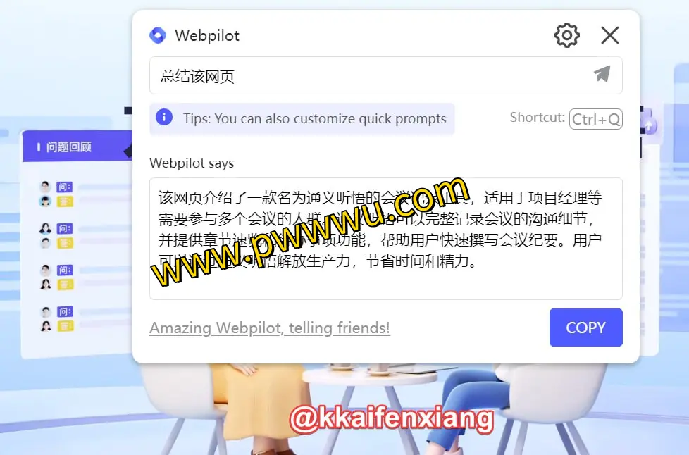 Webpilot:AI智能网页总结工具,免费使用无限次数,提升阅读效率