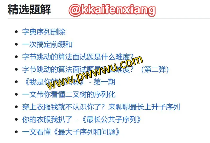 LeetCode题解精选 - 程序员刷题面试宝典-泡玩网