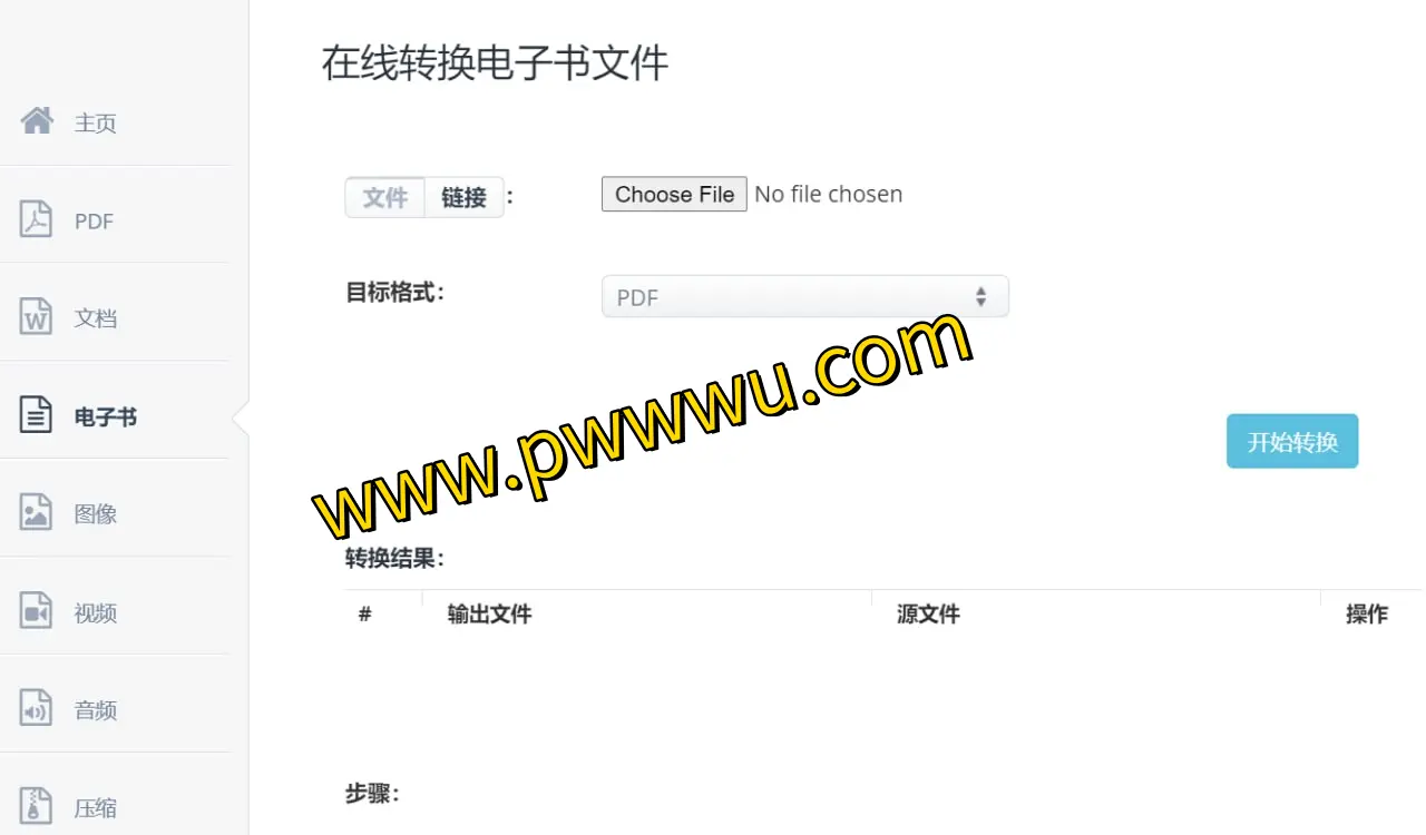 全面支持的电子书格式转换网站 – 在线转换EPUB, PDF, MOBI等免费服务