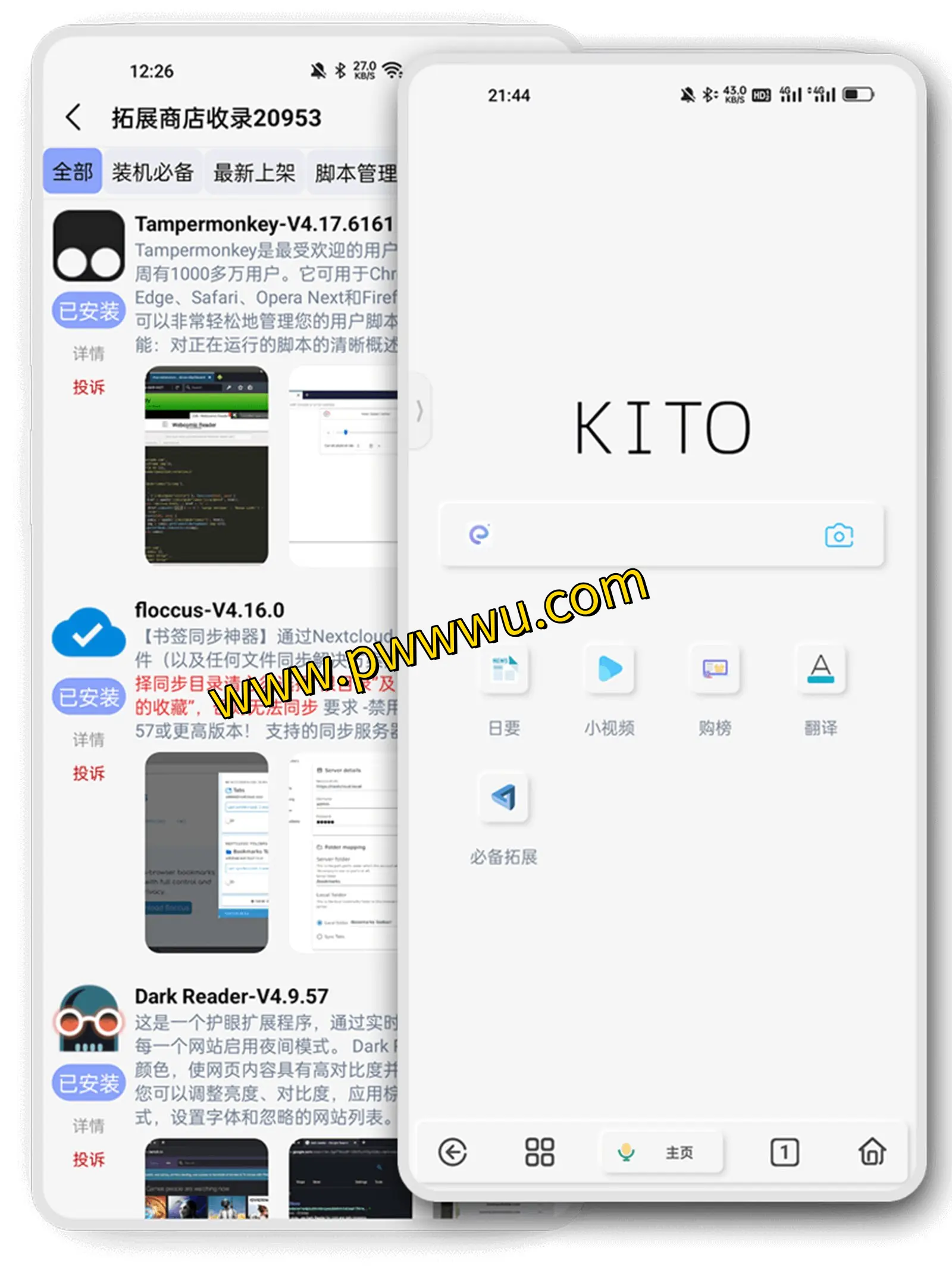 安卓神器:可拓浏览器,支持扩展与油猴脚本,广告拦截同步书签一应俱全-泡玩网