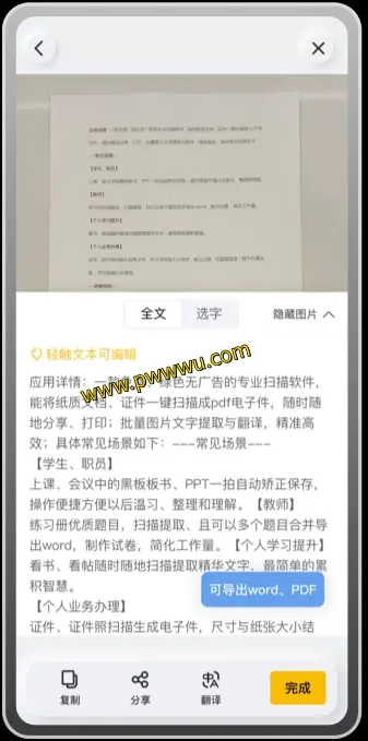 布丁扫描:免费专业文档扫描与OCR,快速转换纸质文件为电子PDF,便捷分享与打印