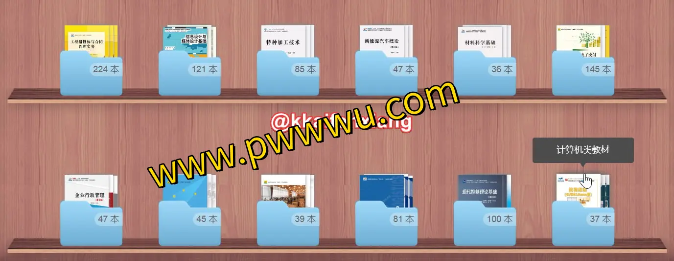 北大出版社电子书架：1408本教材免费在线阅读-泡玩网