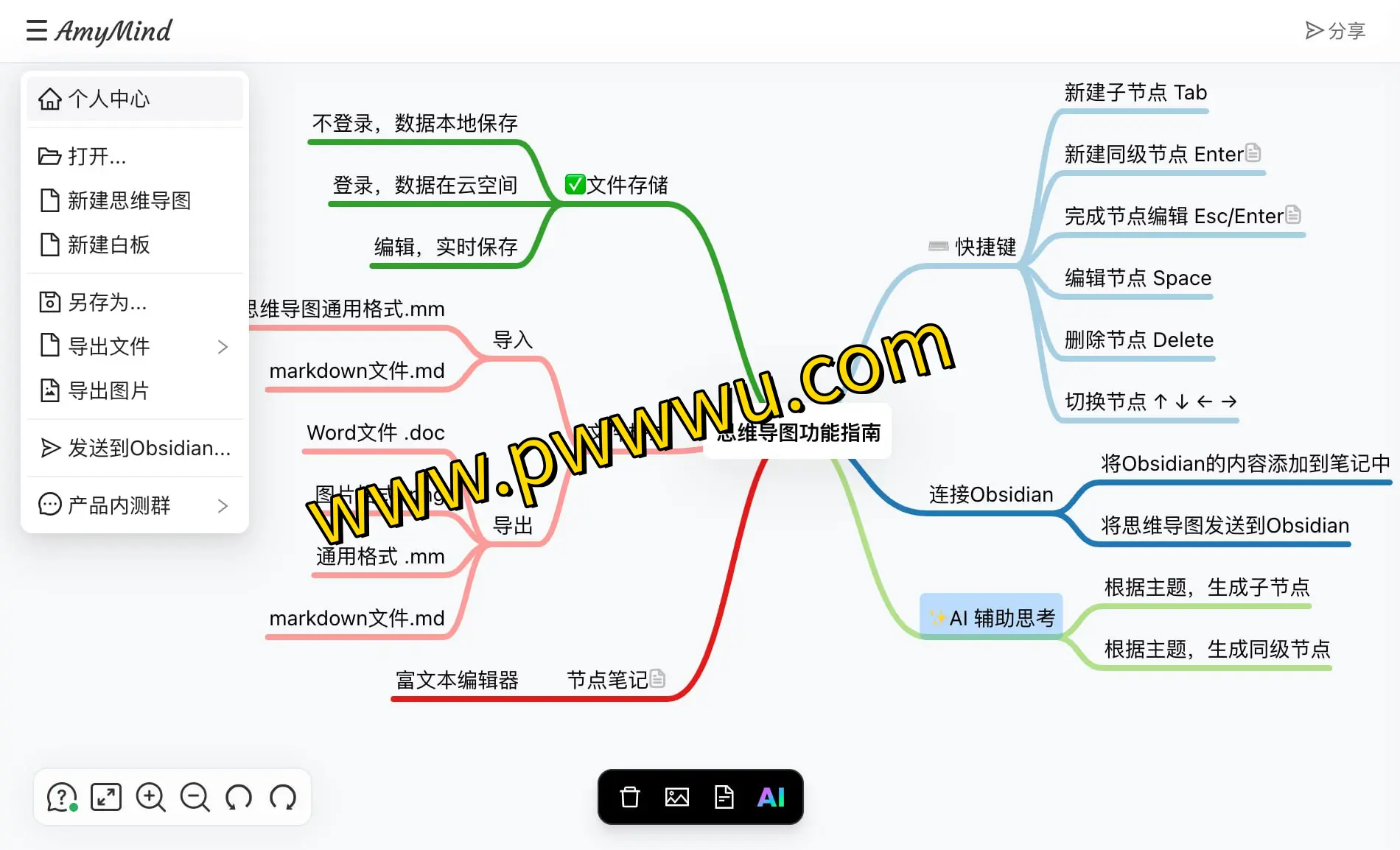 AmyMind - 免注册在线思维导图工具,支持多种格式导入导出,轻松连接Obsidian-泡玩网