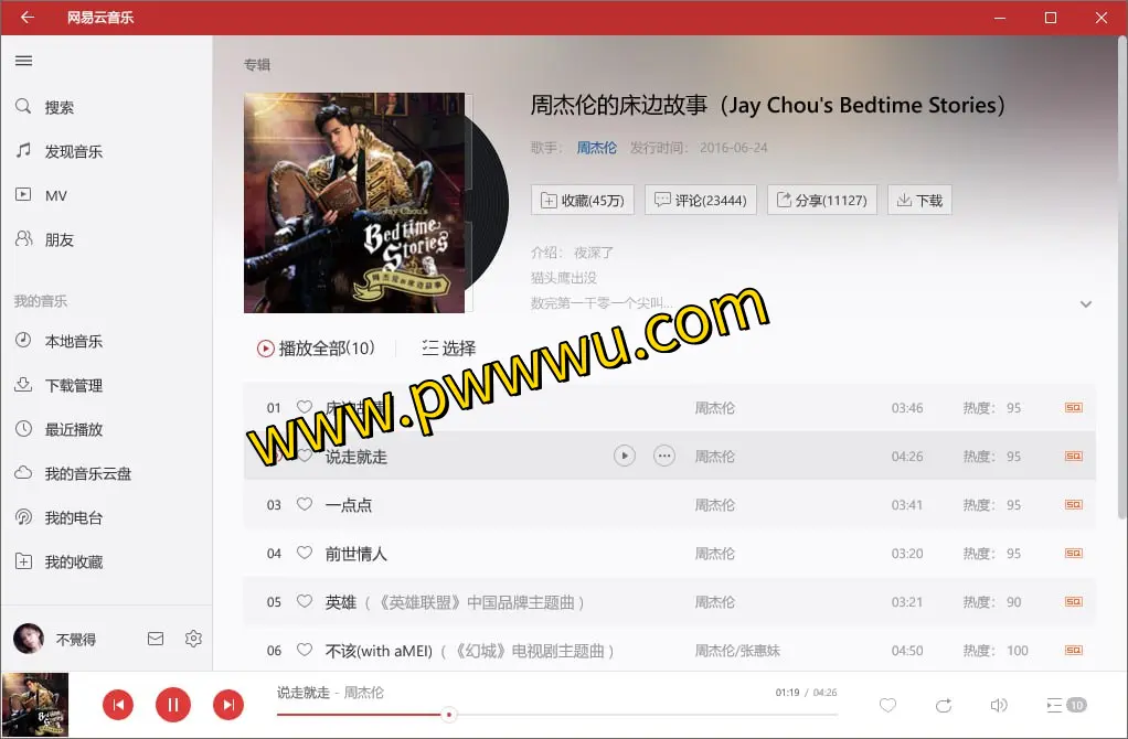 解锁网易云音乐灰色歌曲限制:免费分享 UnblockNeteaseMusic 工具-泡玩网
