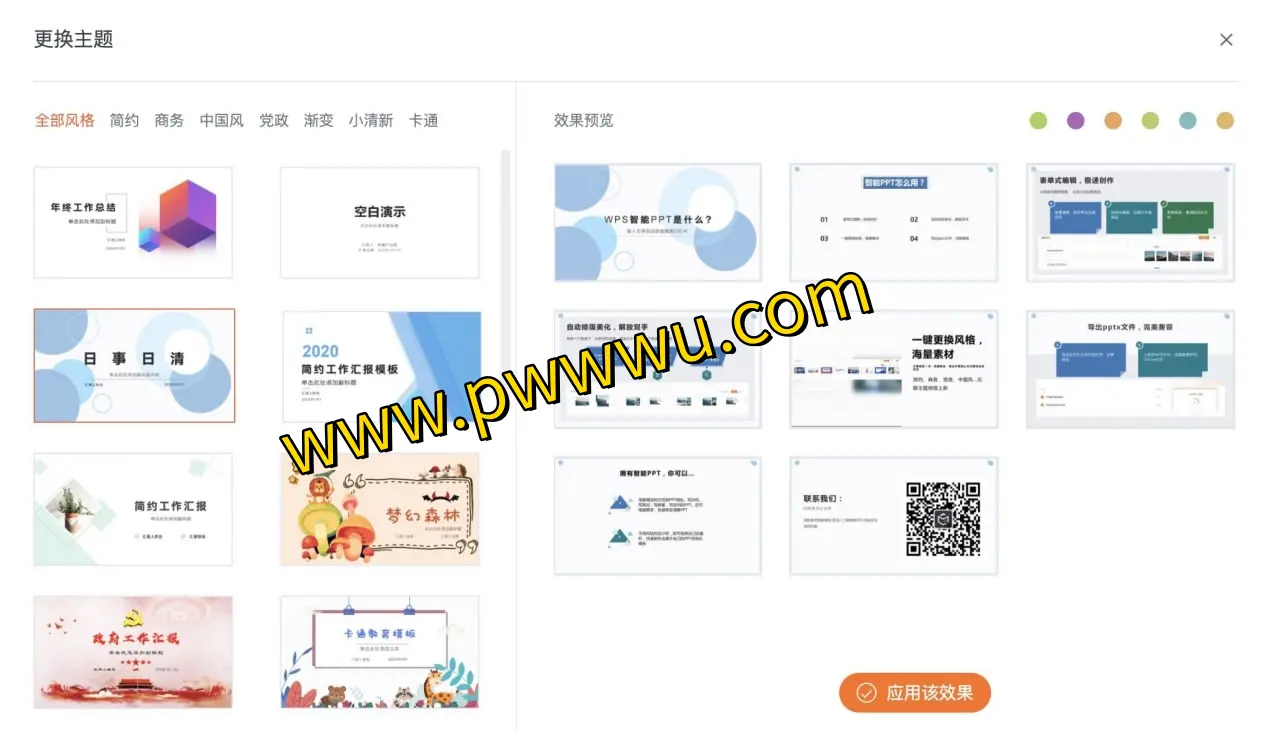 WPS智能PPT – AI驱动在线演示文稿工具,一键自动排版美化