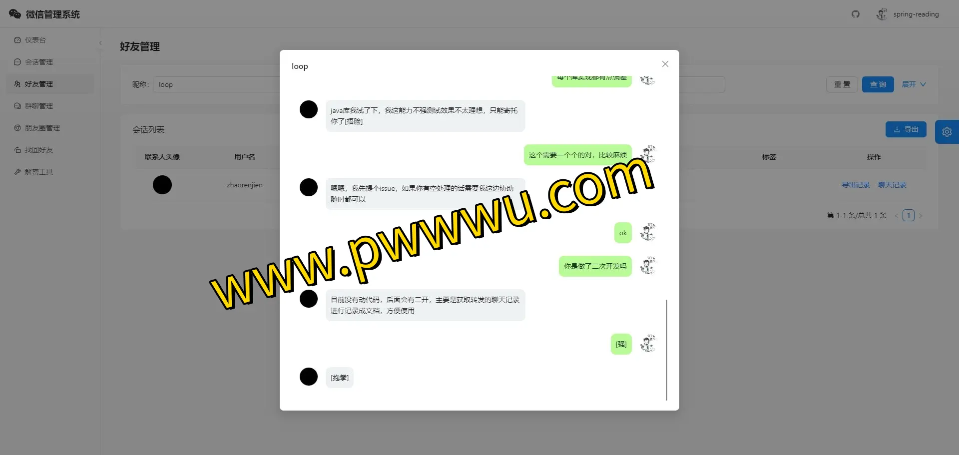 微信数据分析利器：wx-dump-4j - 管理聊天记录，挖掘朋友圈历史，找回删失好友-泡玩网