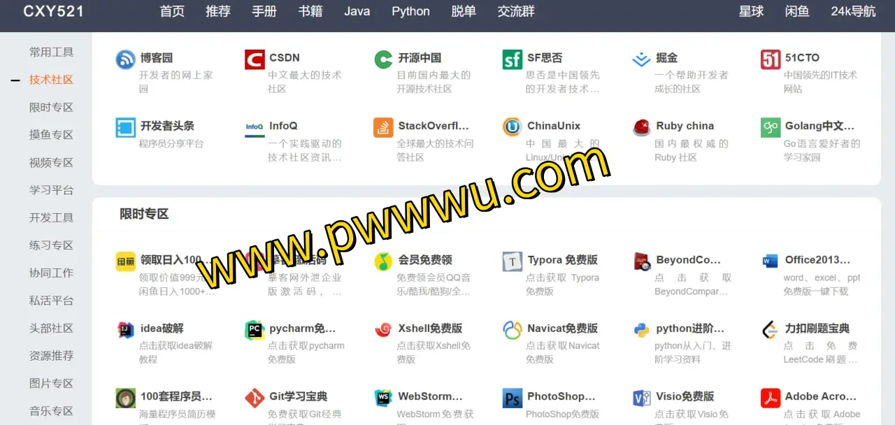 CXY521 – 程序员专属资源导航，汇聚编程社区与高效办公工具