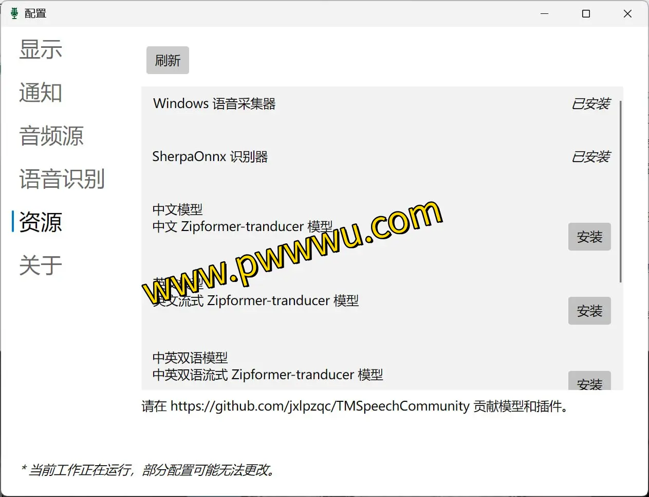 高效会议必备:TMSpeech 实时语音字幕工具,精准捕获电脑内部声音转化文字