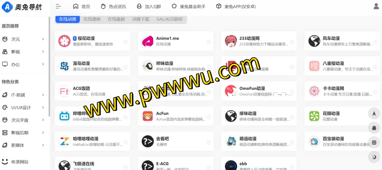 奥兔导航:一站式资源汇集,影视学习办公新媒体一网打尽