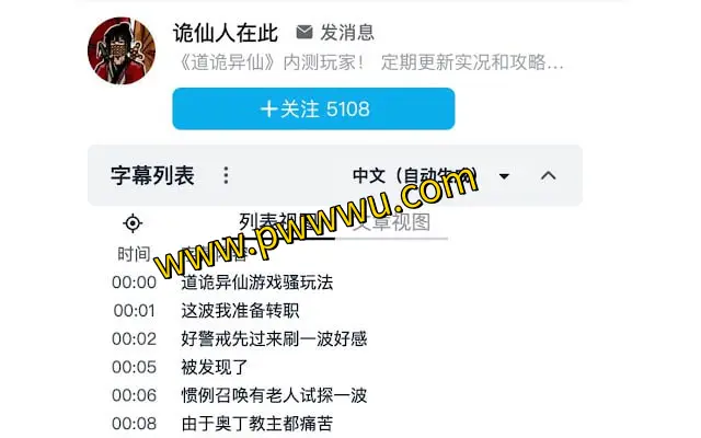 哔哩哔哩视频字幕提取神器：一键列表显示，快速跳转时间线-泡玩网