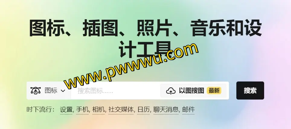 ICONS8 – 设计师的免费素材宝库:图标、照片、插图与音乐一键下载