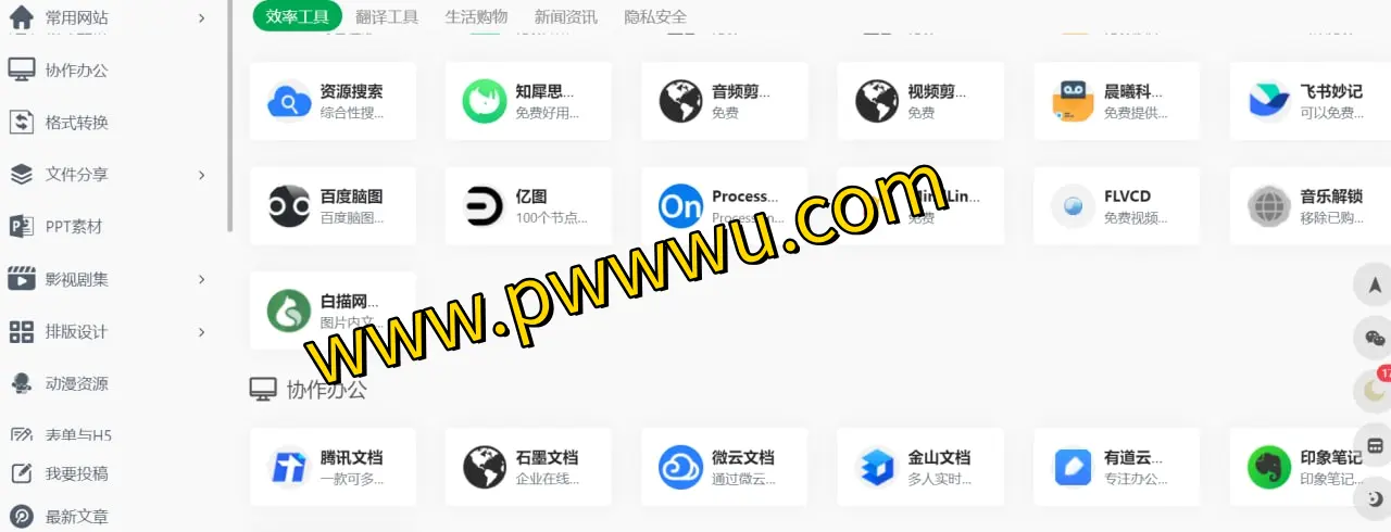 数字生活指南：一襟晚照诚意推荐的高质量资源导航网站-泡玩网