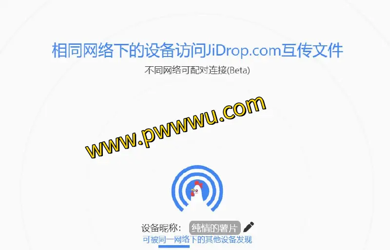 JiDrop：轻松实现跨设备文件传输，网络间分享图书文件的便捷工具-泡玩网