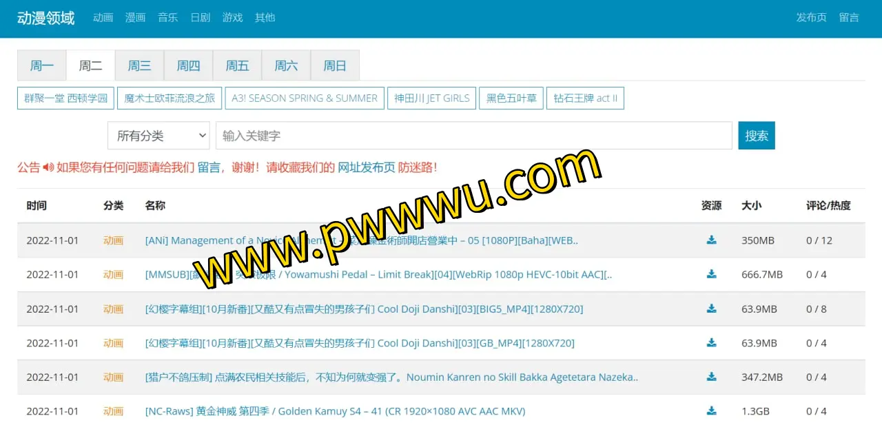 动漫领域 - 动漫资源免费下载，每日更新，扫码即看-泡玩网