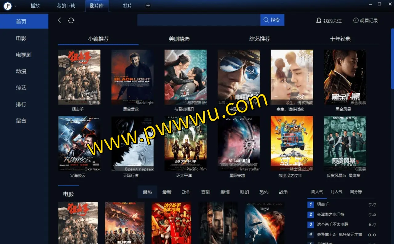 荐片播放器：Windows与Android平台无广告影视追剧利器，海量库智能推荐，支持P2P下载与边下边放