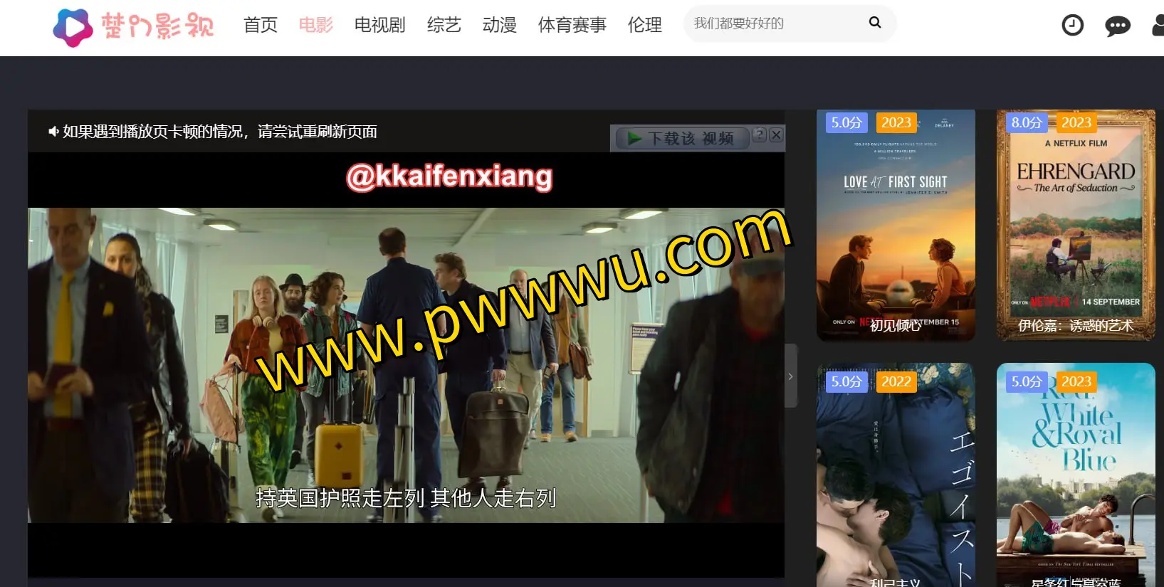 楚门影视：免费高清在线观看热门电影剧集，支持NBA与英超直播，海外IP专属福利-泡玩网