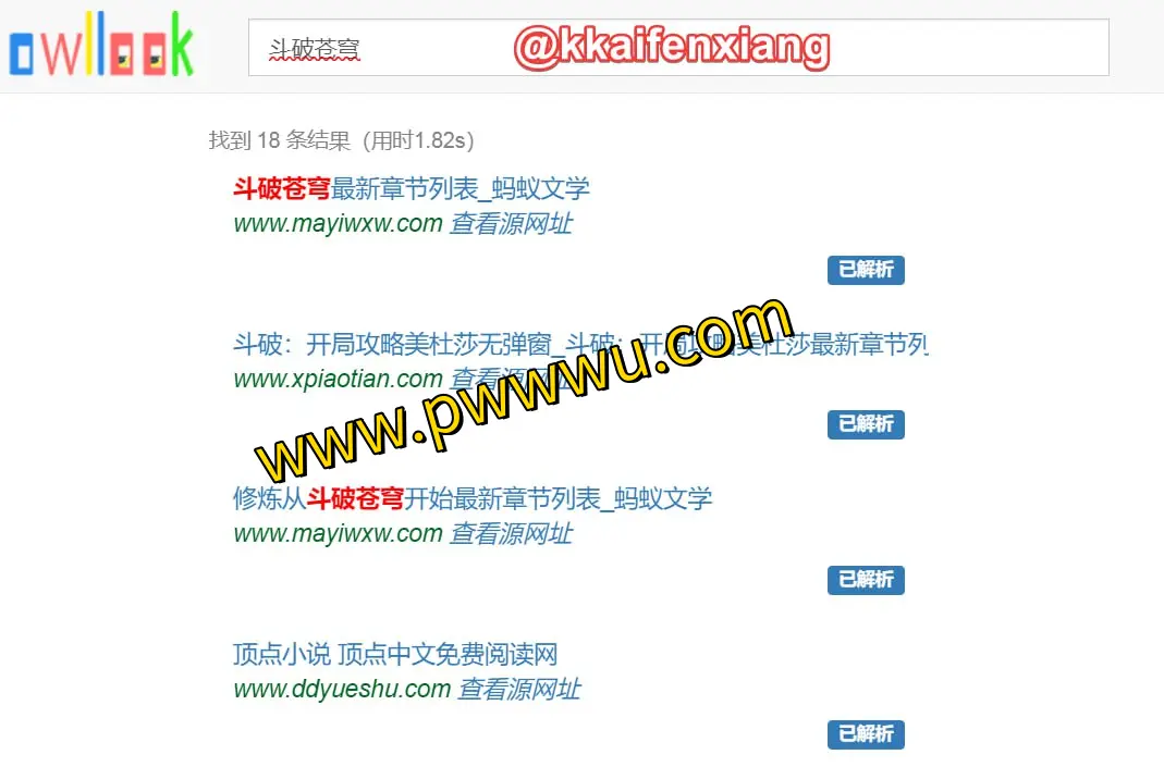 Owllook:便捷的小说搜索与解析工具,精选已解析小说快速查看下载