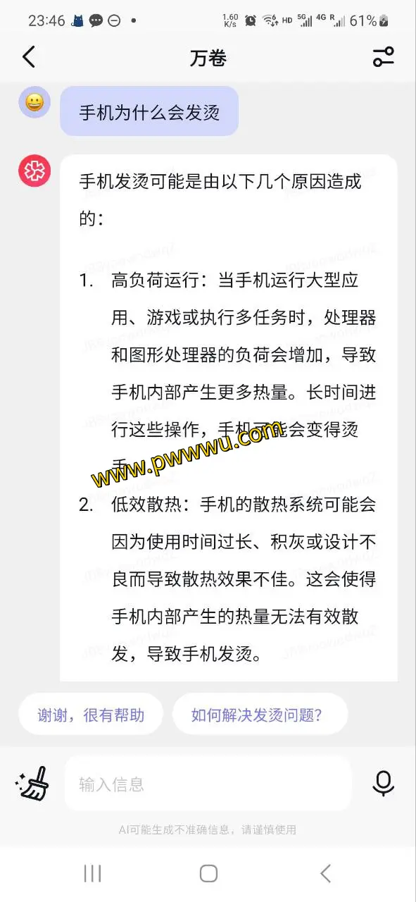 万卷AI:免费国内AI聊天工具,助力周报PPT提纲翻译