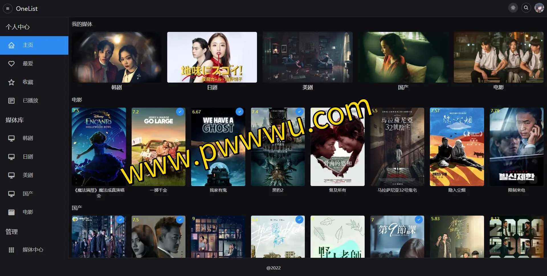 Onelist:一站式影视媒体库搭建工具,云端管理无压力